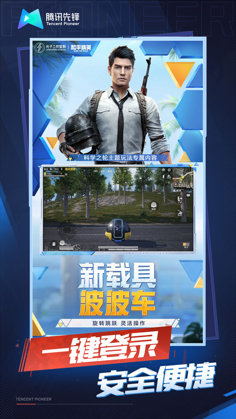 云和平精英手游app截图