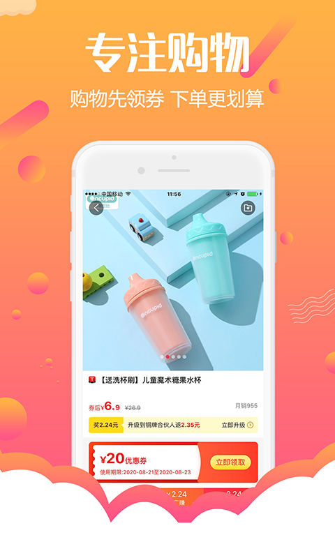 返利购物联盟 赚钱手机软件app截图