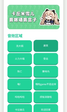 卡丘米雪儿语音盒手机软件app截图