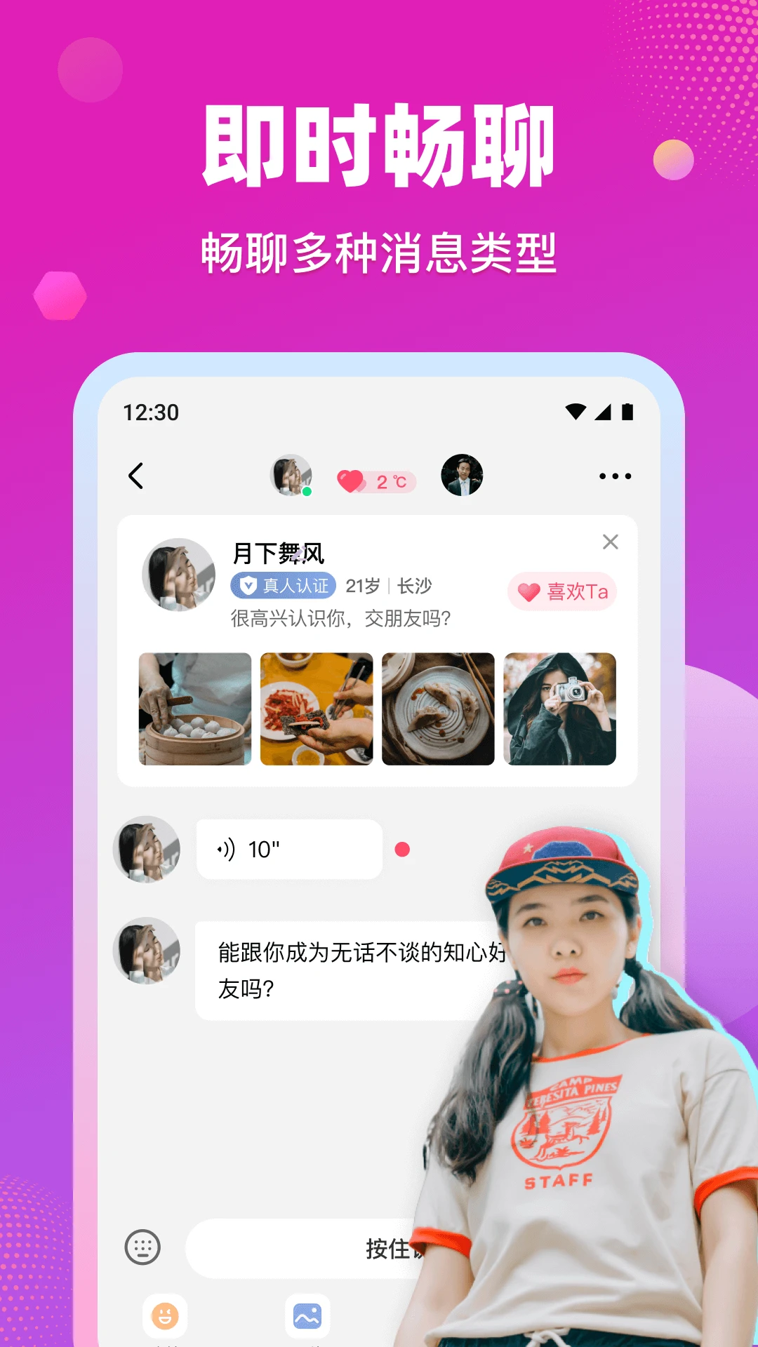 缘缘交友手机软件app截图