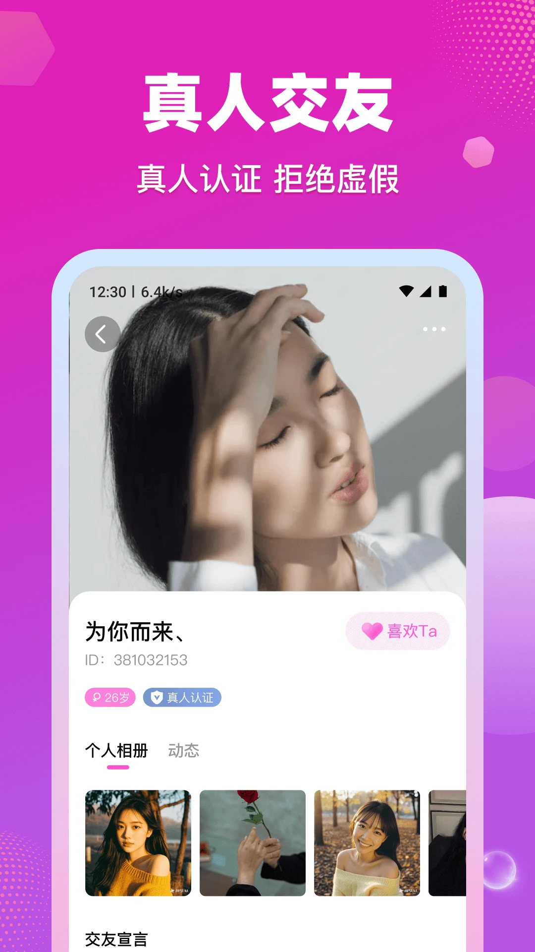 缘缘交友手机软件app截图