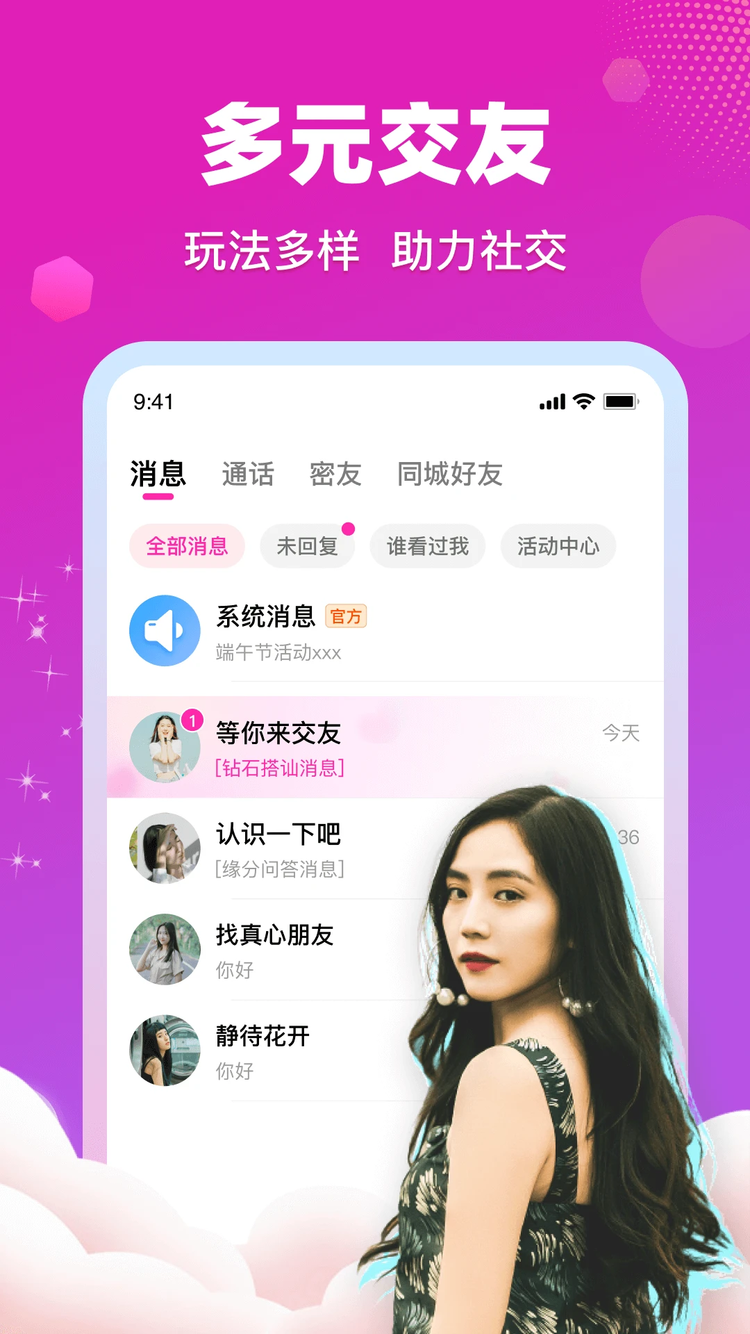 缘缘交友手机软件app截图