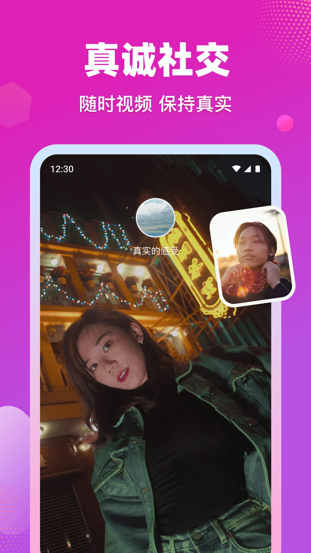 缘缘交友手机软件app截图