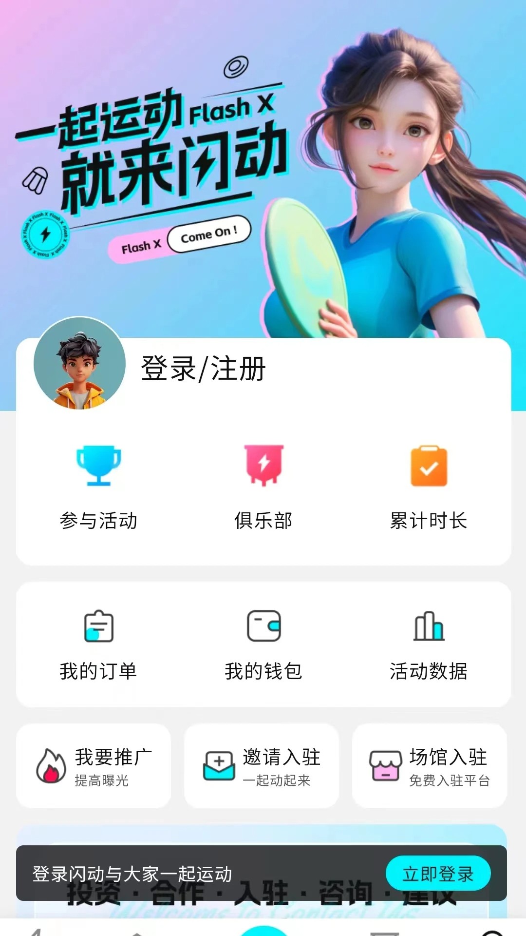 闪动手机软件app截图