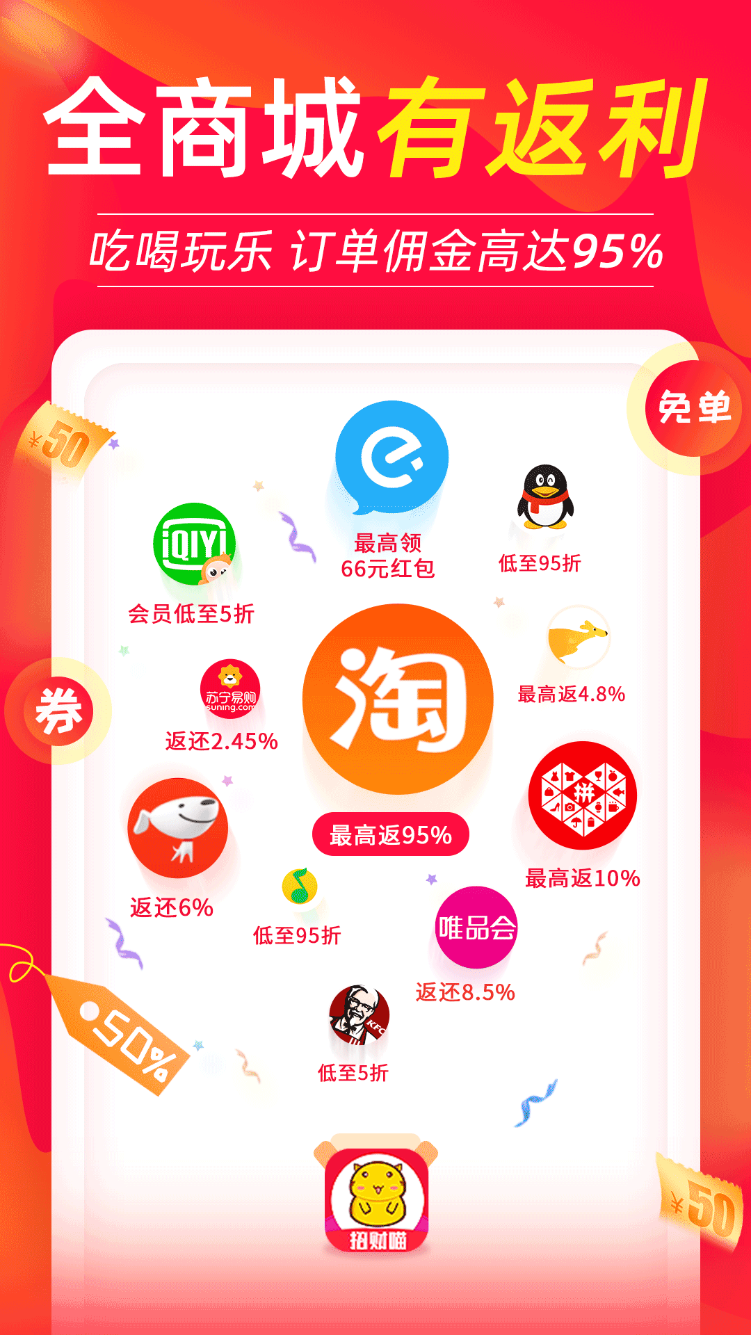 返利喵 官网正版手机软件app截图