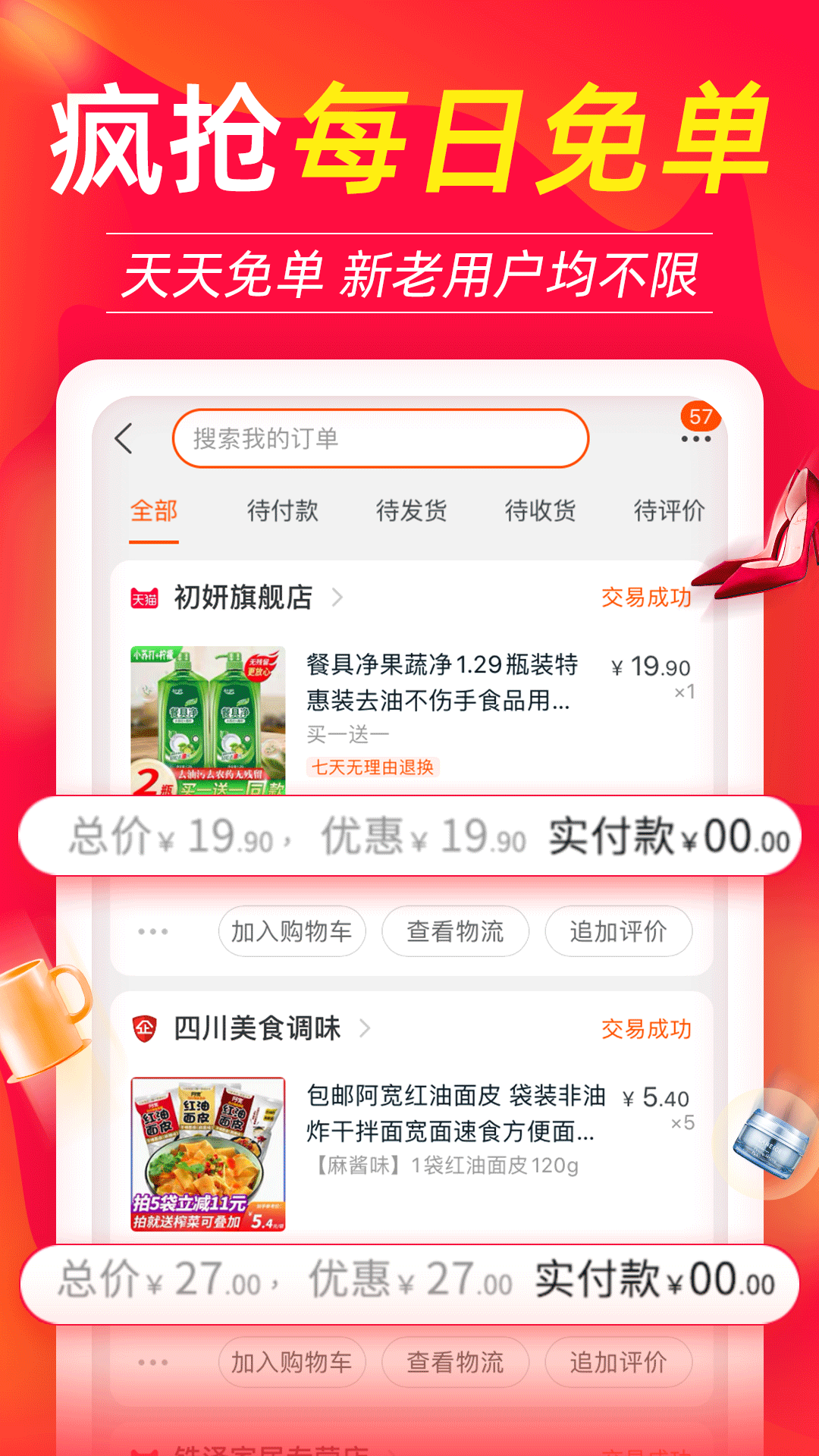 返利喵 官网正版手机软件app截图