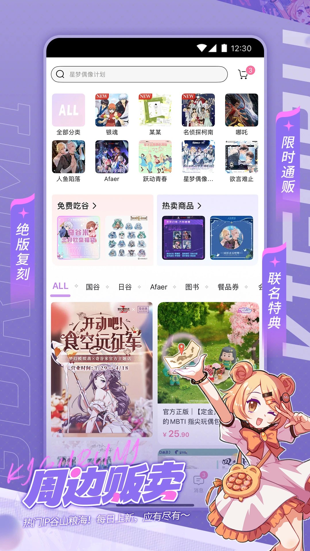 奇谷米手机软件app截图