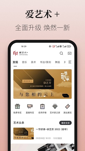 爱艺术+手机软件app截图