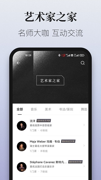 爱艺术+手机软件app截图