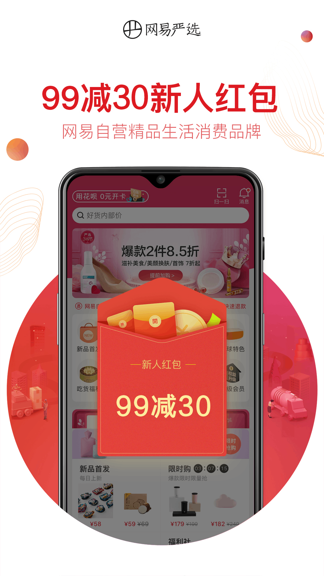 网易严选 官网入口手机软件app截图