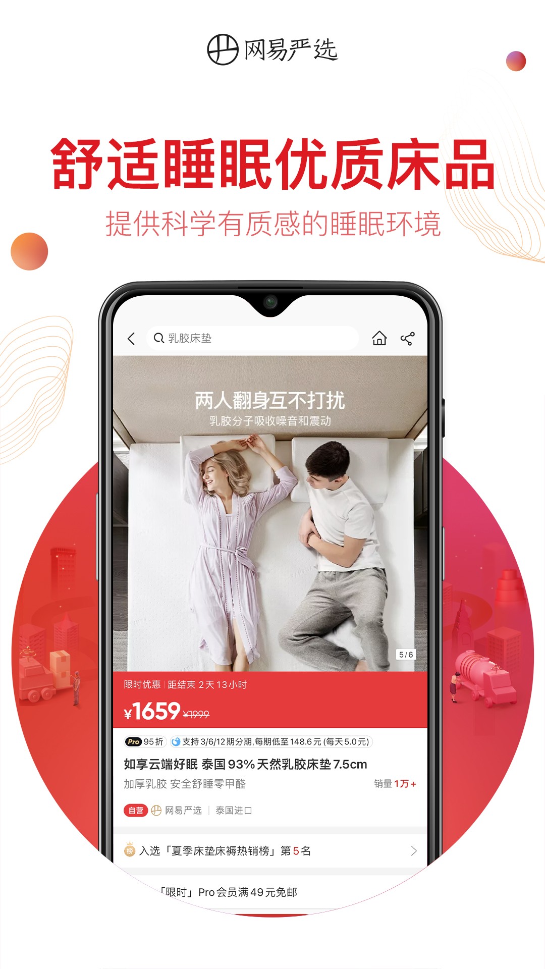 网易严选 官网入口手机软件app截图