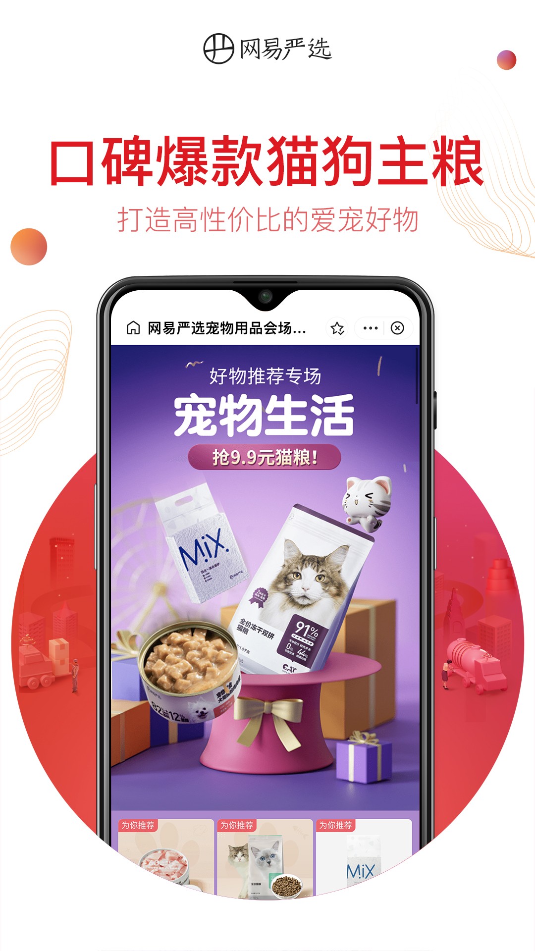 网易严选 官网入口手机软件app截图