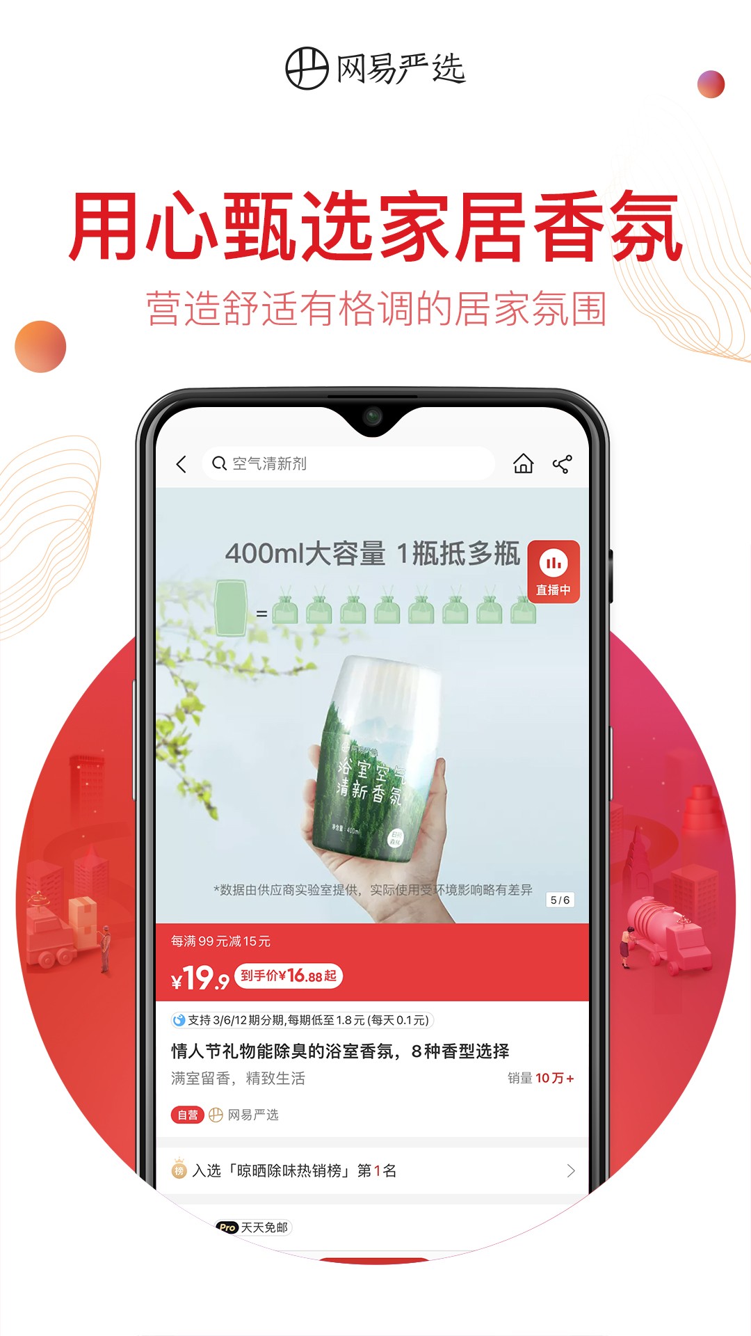 网易严选 官网入口手机软件app截图