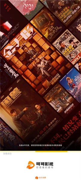 可可影视 ios下载官网安装苹果版手机软件app截图