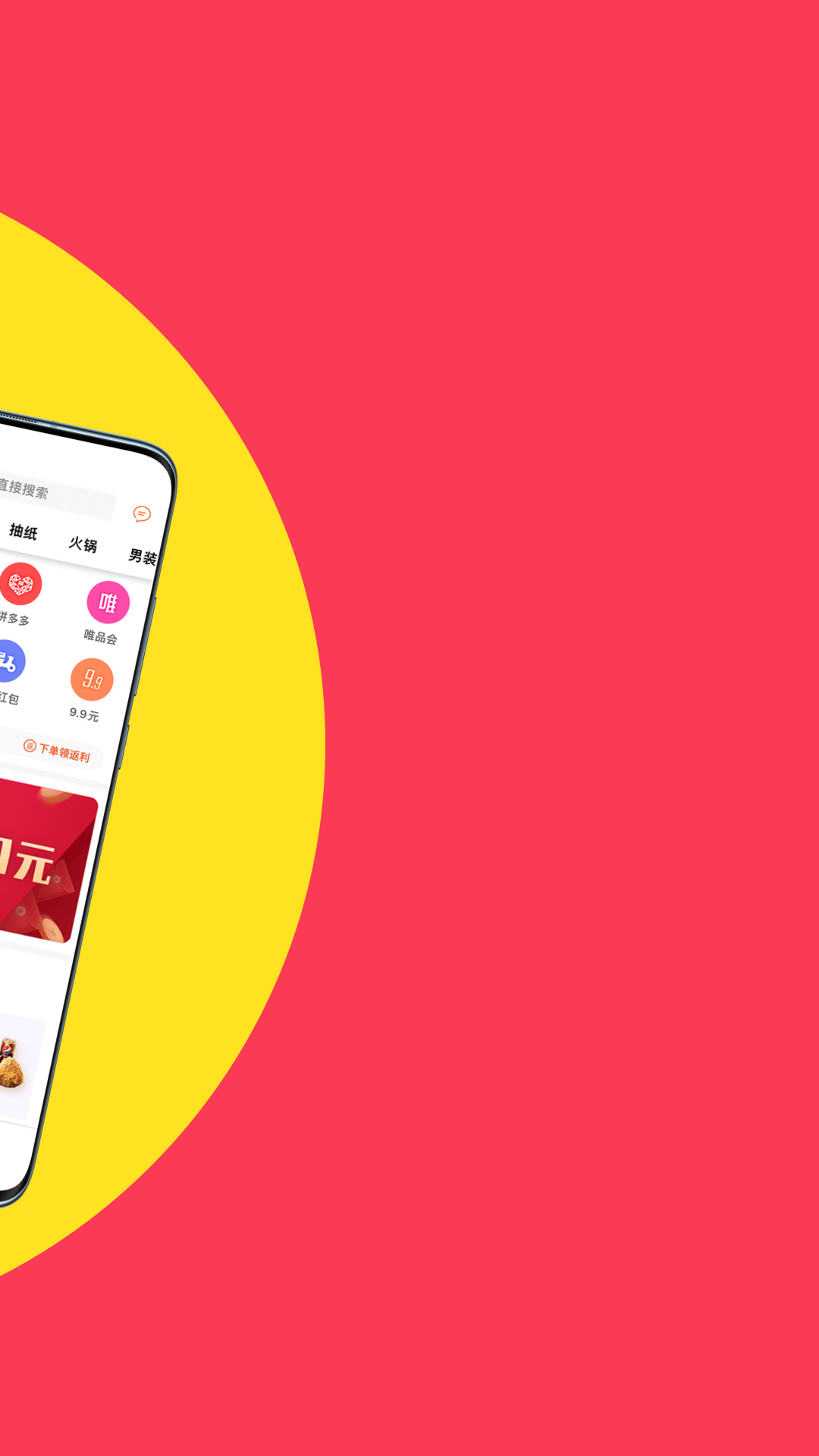 白菜优惠券 官网入口手机软件app截图