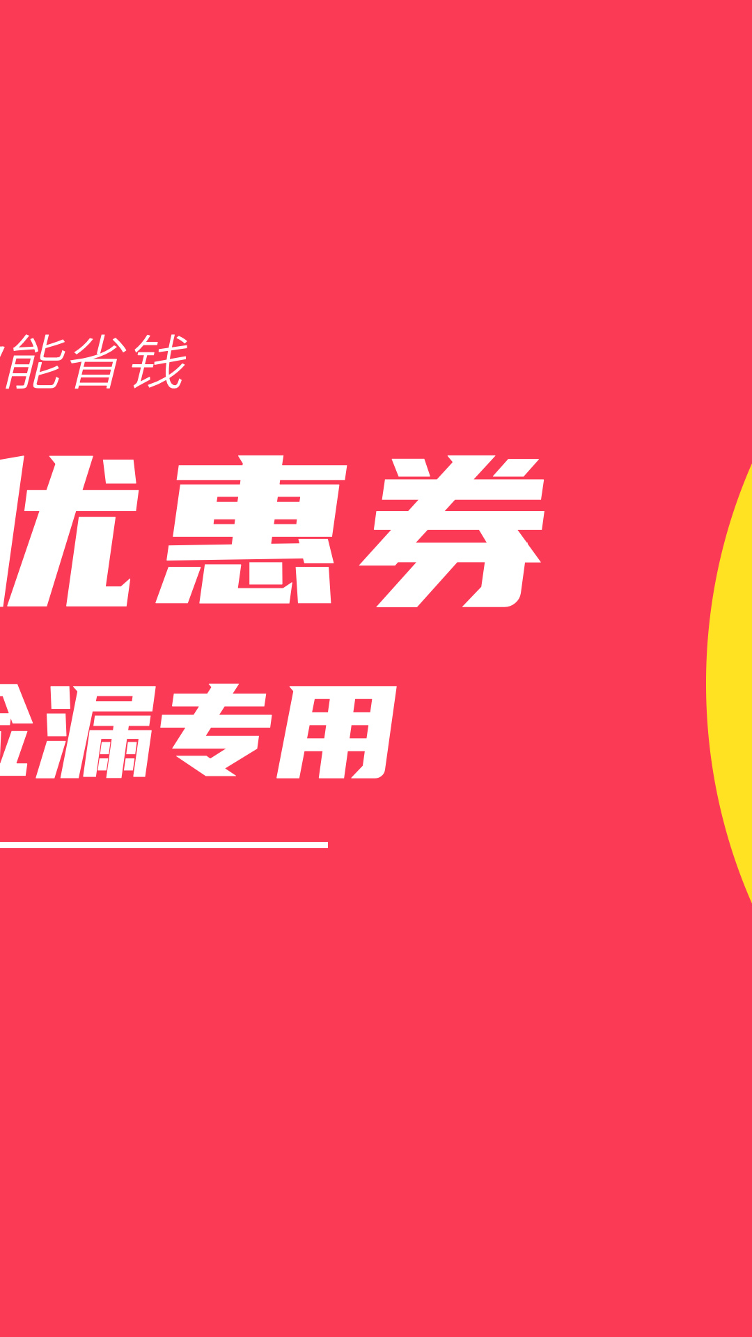 白菜优惠券 官网入口手机软件app截图
