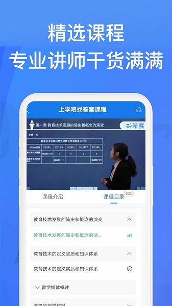 上学吧找答案 免费版手机软件app截图