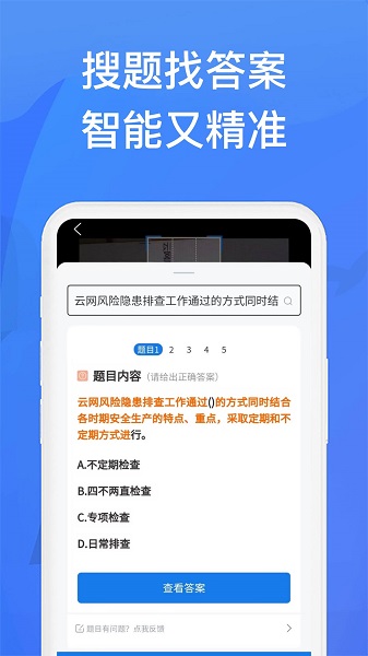 上学吧找答案 免费版手机软件app截图