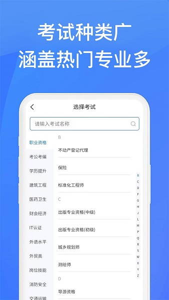 上学吧找答案 免费版手机软件app截图