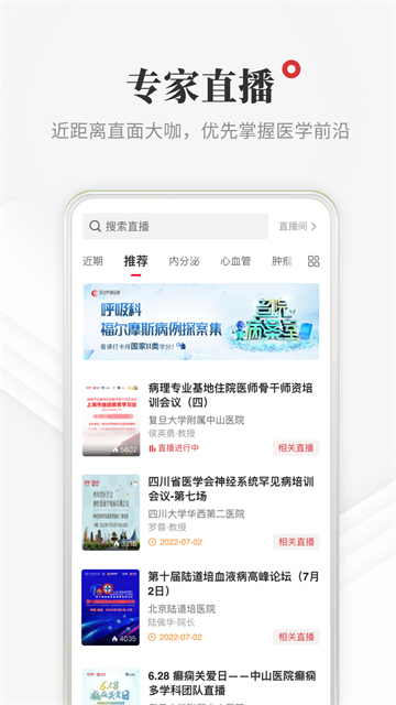 医学界医生站手机软件app截图
