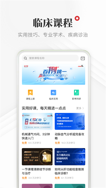 医学界医生站手机软件app截图