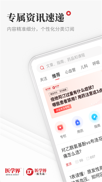 医学界医生站手机软件app截图