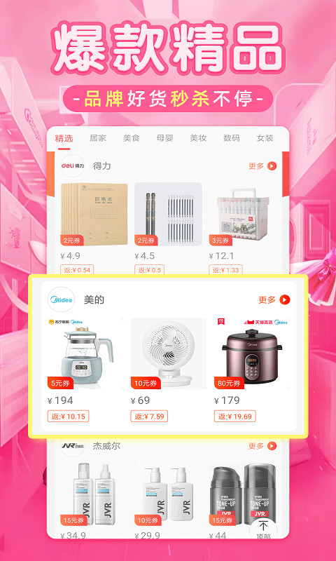 淘优品返利 购物商城手机软件app截图