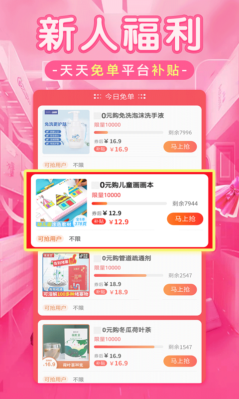 淘优品返利 购物商城手机软件app截图