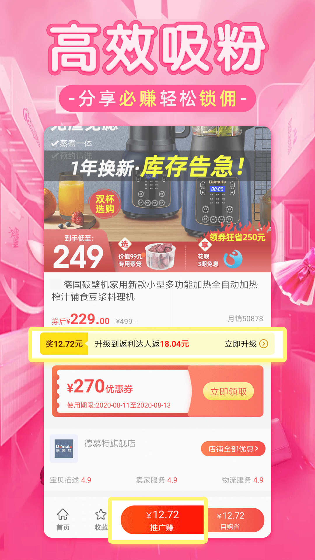 淘优品返利 购物商城手机软件app截图