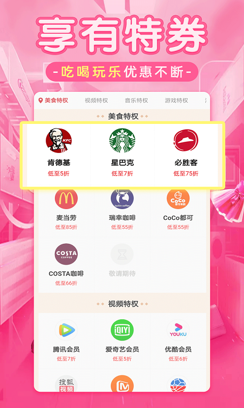 淘优品返利 购物商城手机软件app截图