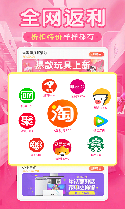 淘优品返利 购物商城手机软件app截图