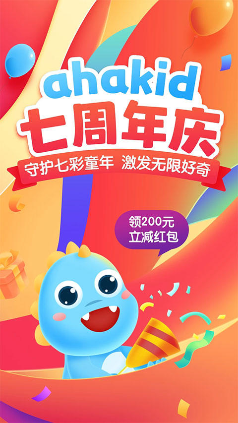 ahakid启蒙手机软件app截图