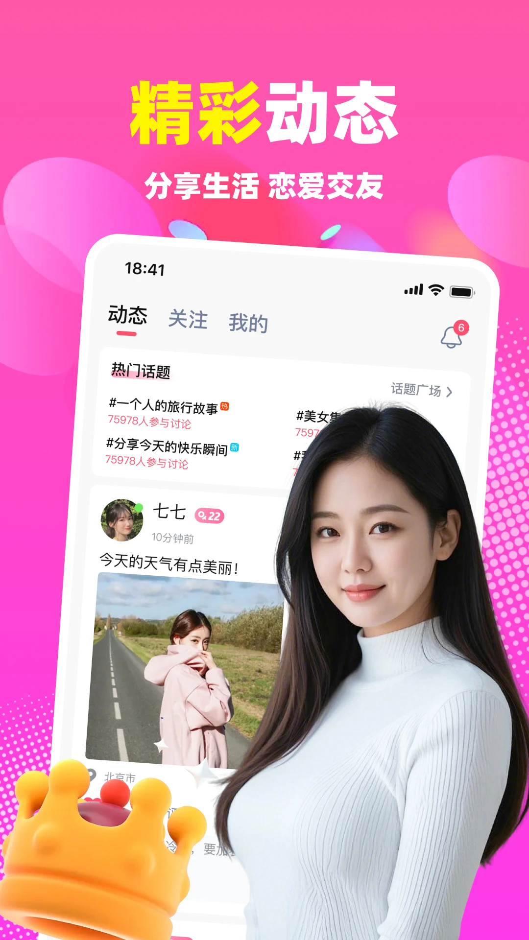 本地蜜友手机软件app截图