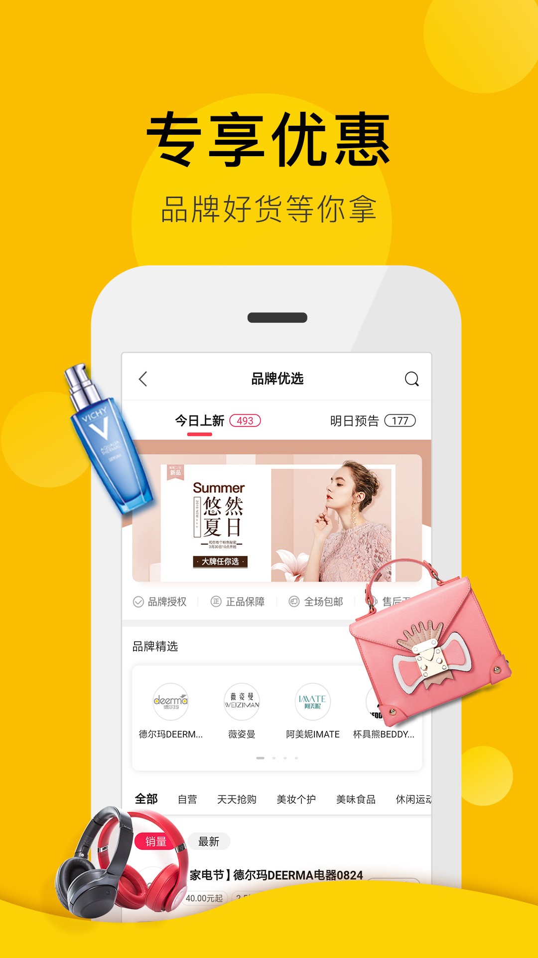 高佣金联盟手机软件app截图