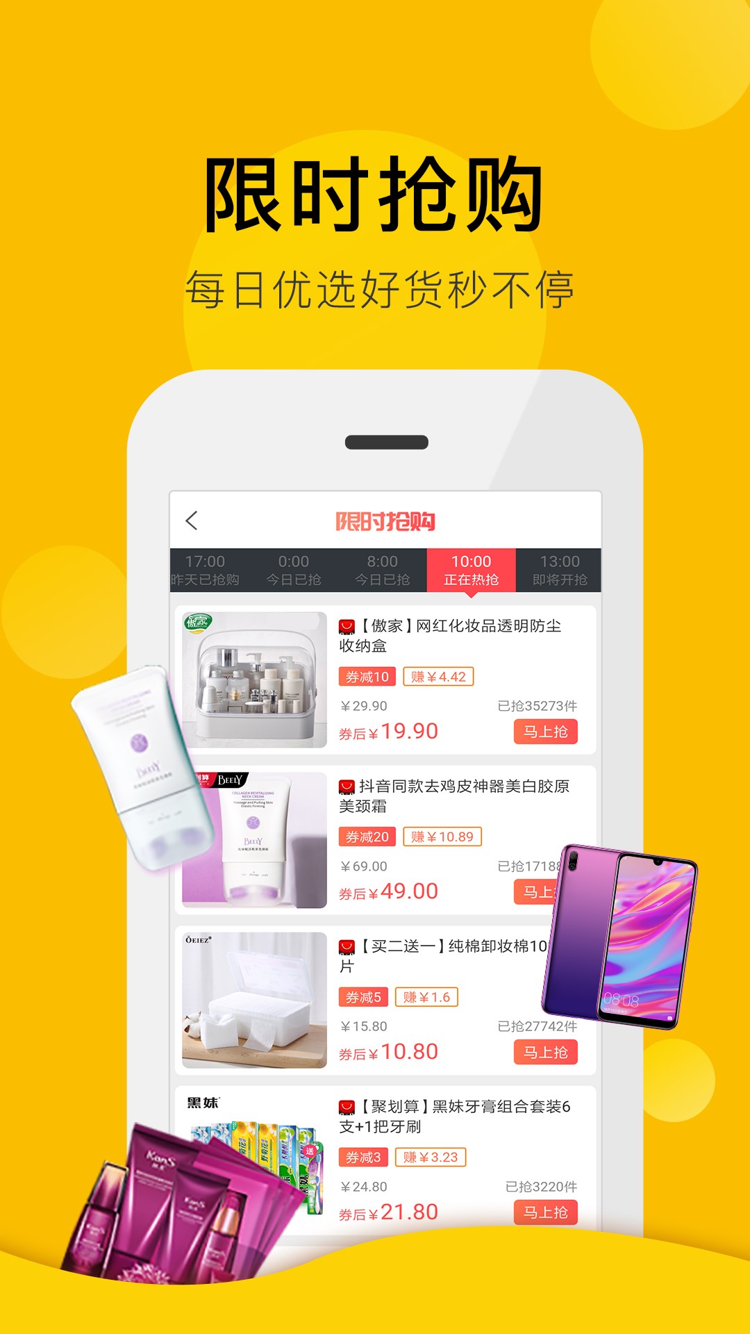 高佣金联盟手机软件app截图