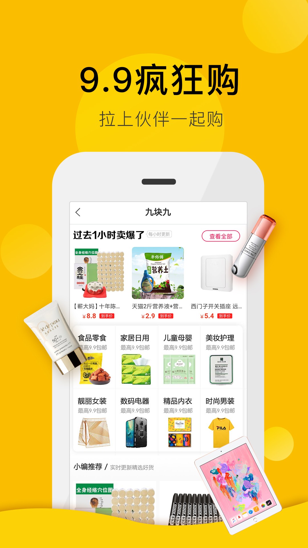 高佣金联盟手机软件app截图