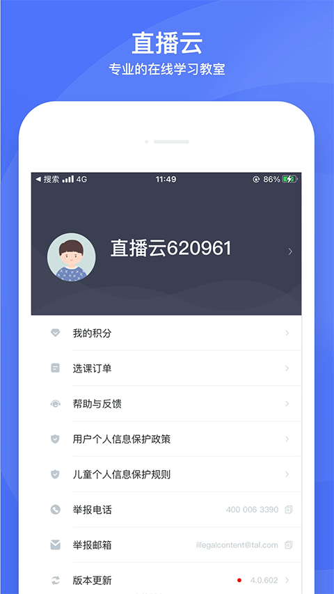 直播云 安卓版手机软件app截图