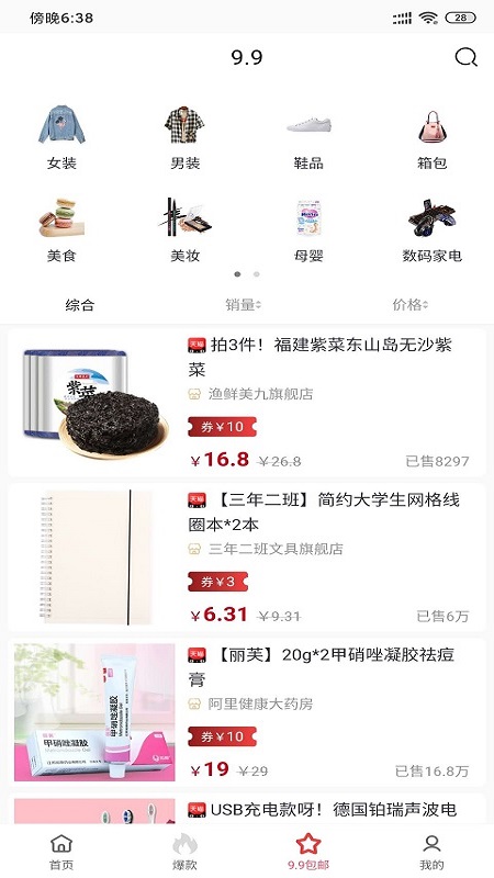 省钱大管家手机软件app截图