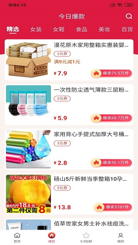 省钱大管家手机软件app截图