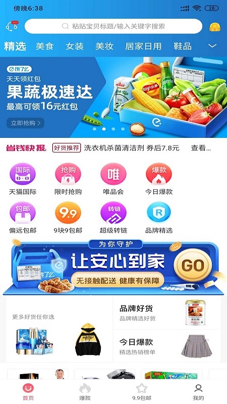 省钱大管家手机软件app截图