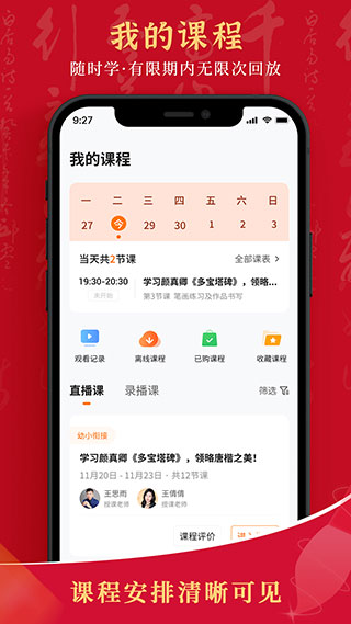 符氏教育手机软件app截图