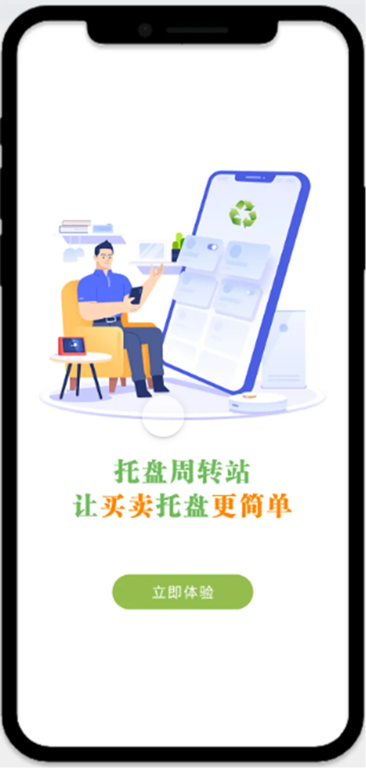 托盘周转站手机软件app截图
