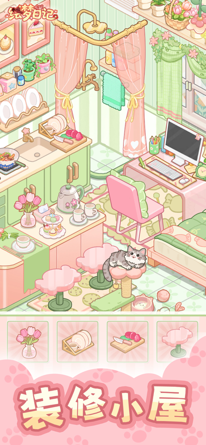 绘梦日记手游app截图