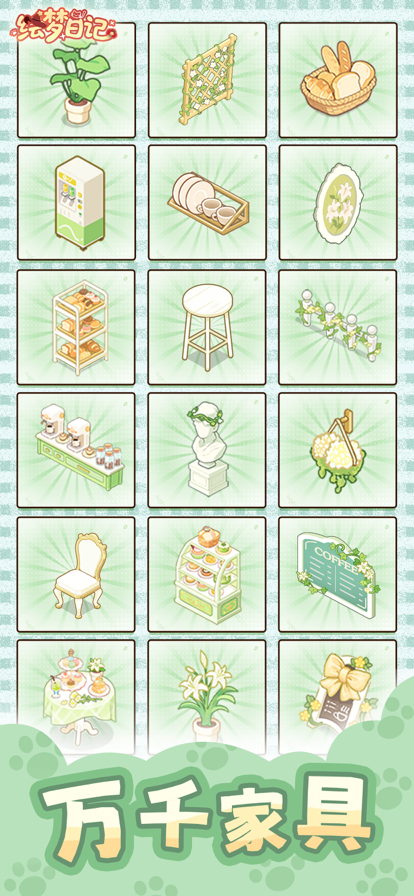 绘梦日记手游app截图