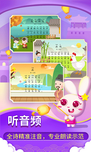 贝贝古诗手机软件app截图