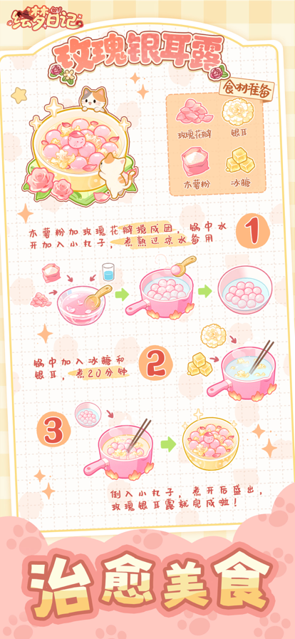 绘梦日记 官方版手游app截图