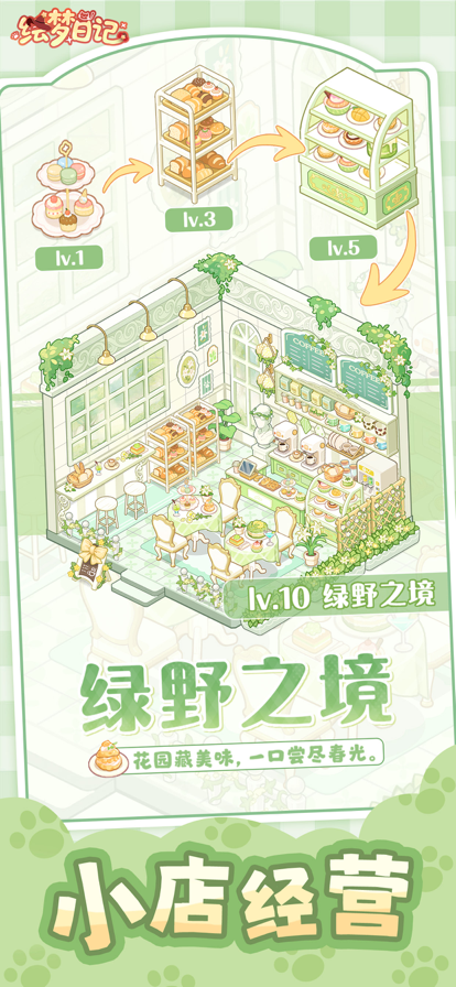 绘梦日记 官方版手游app截图