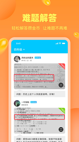 作业答案助手 最新版手机软件app截图