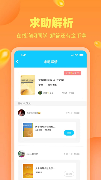 作业答案助手 最新版手机软件app截图