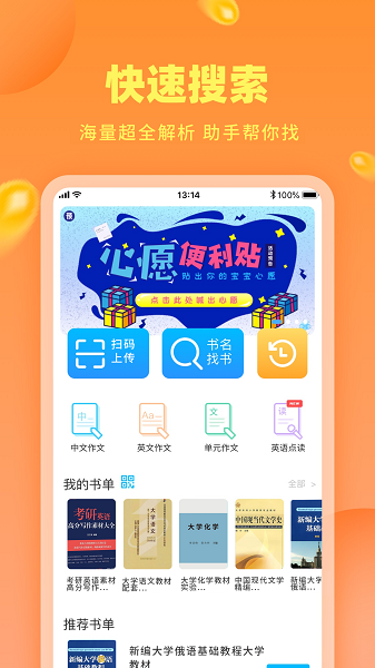作业答案助手 最新版手机软件app截图